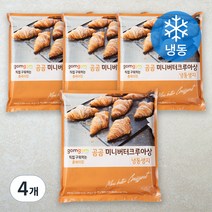 곰곰 미니 버터크루아상 냉동생지, 450g, 4개