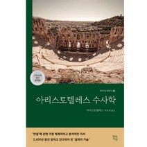 철학의역사 리뷰 좋은 인기 상품의 가격비교와 판매량 분석