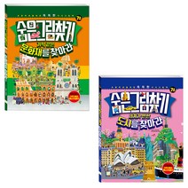 숨은그림찾기 문화재를 찾아라 + 도시를 찾아라, 키움터