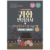 2023 유튜버 눈사람쌤의 귀화면접심사&사회통합프로그램 구술시험, 종이향기