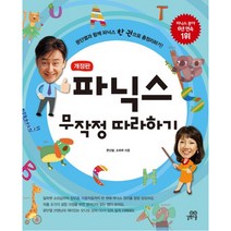 파닉스영어동요무작정따라하기 추천 TOP 60