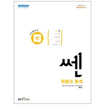 쎈 확률과 통계, 좋은책신사고, 수학영역