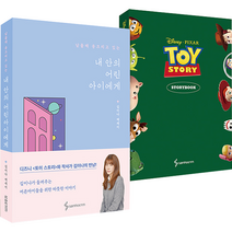 남몰래 웅크리고 있는 내 안의 어린아이에게 세트:내 안의 어린아이에게 + <토이 스토리> 스토리북, 김이나, 삼호ETM” class=”wr-img”></a></div></p></div></p></div></p></div><div class=