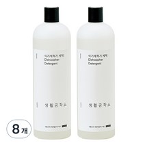 생활공작소 식기세척기용 액체세제, 1L, 8개