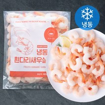 칵테일 흰다리 새우살 자숙 탈각 꼬리유 (냉동), 500g(소소, 90~100미), 1개