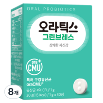 오라틱스 그린브레스, 30정, 8개