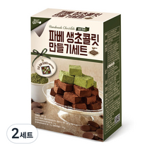 브레드가든 파베 생 초콜릿 만들기세트, 초콜릿, 코코아분말, 녹차차가루, 식물성크림, 포장트레이, 2세트
