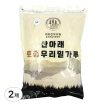 산아래 토종 우리 밀가루 백강밀 통밀가루 강력분, 3kg, 2개
