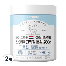 라이프토콜 100% 네덜란드 산양유 단백질 분말, 2개, 280g