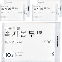 바른비닐 속지 막지봉투 1호 18 x 22 cm 500p, 500매입, 10개