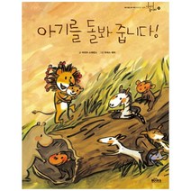 아기를 돌봐 줍니다!, 북앤솔루션, 마리아 스테판스,아네스 레비