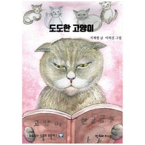 도도한 고양이꿈을 담는 수채화 동화책 1 양장본, 창조와지식, 지재원