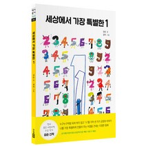 세상에서 가장 특별한 1, 주니어RHK, 심순