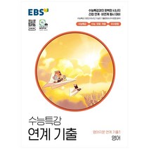ebs중학수능특강영어주제 추천 순위 베스트 10
