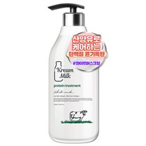 크림밀크 단백질 산양유 트리트먼트 화이트머스크향, 1100ml, 1개