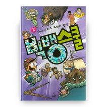 빅뱅스쿨 2: 고대 그리스 과학의 탄생, 사인언스북스
