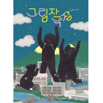 그림자 극장, 책읽는곰, 김규아