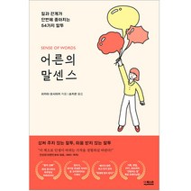 어른의 말센스, 더퀘스트, 히키타 요시아키