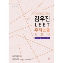 LEET 추리논증 기본서, 헤르메스