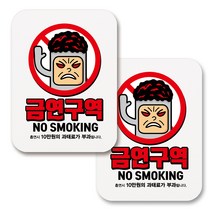 부착용 금연 안내 표지판 사각, 263 담배군 금연구역 04 (화이트), 2개