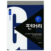 편머리 문법: 실전편, 아이비김영
