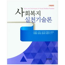 사회복지실천기술론e북 가격비교 제품리뷰 바로가기