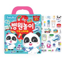 베이비버스 가방스티커 병원놀이, 스마트스터디, 스마트스터디