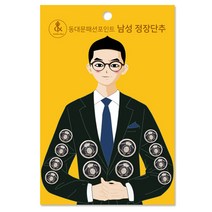 남성용 정장단추 타운젠트 15mm 8p + 21mm 4p 세트, 1세트, 블랙니켈