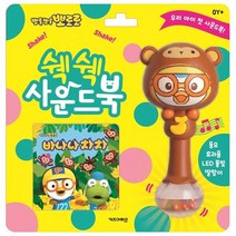 뽀로로 바나나 차차&빅마이크 사운드북 세트