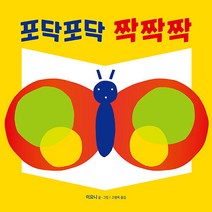 포닥포닥 짝짝짝, 시공주니어