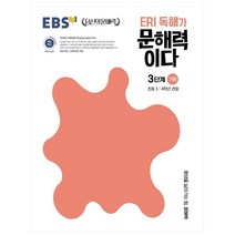 ERI 독해가 문해력이다 3단계 기본:초등 3~4학년 권장, 한국교육방송공사(EBSi)