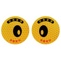 루키마켓 화물차 졸음방지 왕눈이 고휘도 차량 반사 스티커 세트 중형, 01 노랑, 1세트