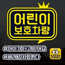 뭉키데코 칼라 자동차스티커 S2 B017 말풍선 어린이보호차량, 혼합색상, 1개