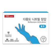 생활을그리다 니트릴장갑 블루 S, 1개, 50매