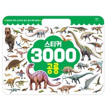 스티커 3000 공룡, 애플비북스
