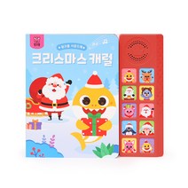 핑크퐁 크리스마스 캐럴 사운드북, 스마트스터디, 스마트스터디