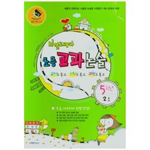 바깔로레아 초등 교과논술 5학년 2호(2021), 학천Edu