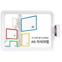 다다 물류관리 안내표지판 라벨홀더 양방향 자석 1개, 화이트