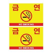 쁘띠팬시 포멕스 표지판 F7005, 금연, 2개