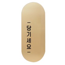 도어사인 표지판 틈 골드 고딕 S, 왼쪽 당기세요, 1개