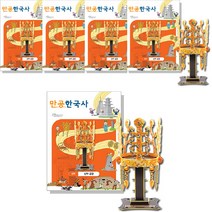 만공한국사 신라 금관 세트 전5권, 스콜라스, 스콜라스