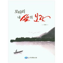 로타리 내 삶의 보람, 경향뉴스원