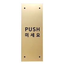 고정문 디자인문패 골드바 골드무광 L, 혼합형 PUSH, 1개