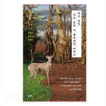 살고 싶다 사는 동안 더 행복하길 바라고:전범선 비거니즘 에세이, 포르체, 전범선