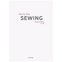 Step by Step Sewing Tuck Pants, 패션앤패턴, 이번창
