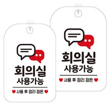 제제데코 안내판 화이트판 30cm HA690, 회의실사용가능4, 2개
