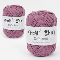 브랜드얀 카페화지 뜨개실 2p, 20번 애쉬퍼플