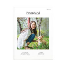 포인핸드 매거진 5호