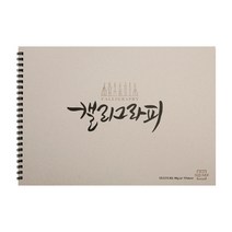아트스퀘어 캘리그라피 텍스쳐, A4, 1개