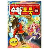 코믹 메이플스토리 수학도둑 39, 서울문화사, 송도수